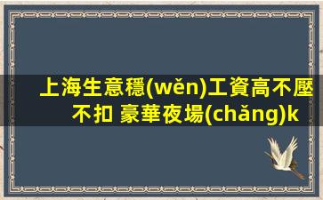 牡丹江夜場(chǎng)招聘